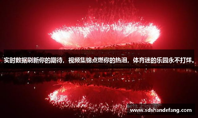 BETVlCTOR最新地址实时数据刷新你的期待，视频集锦点燃你的热泪，体育迷的乐园永不打烊。